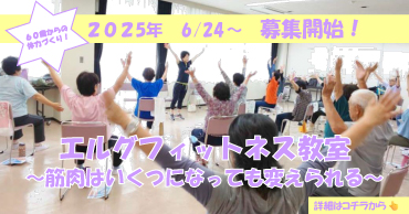 エルグフィットネス教室