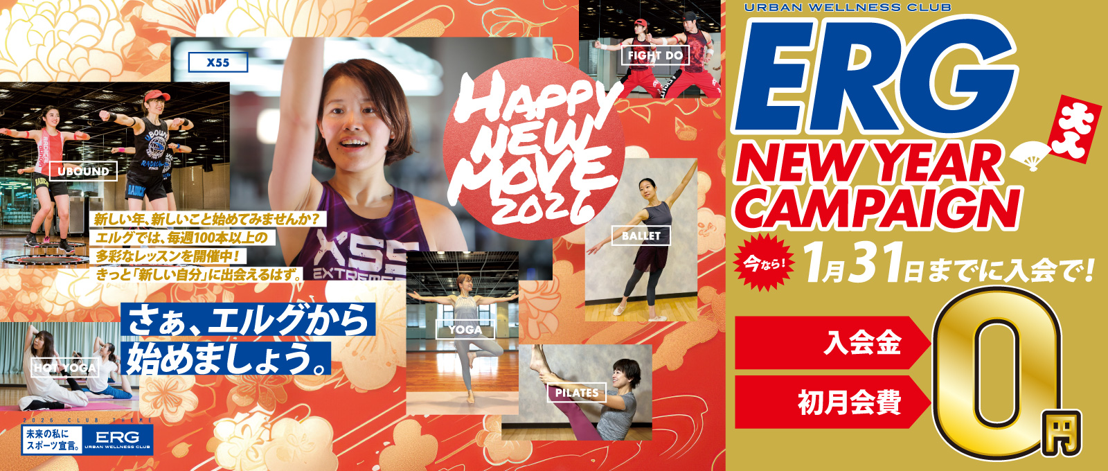 キャンペーン2025　入会金・登録手数料・初月会費0円