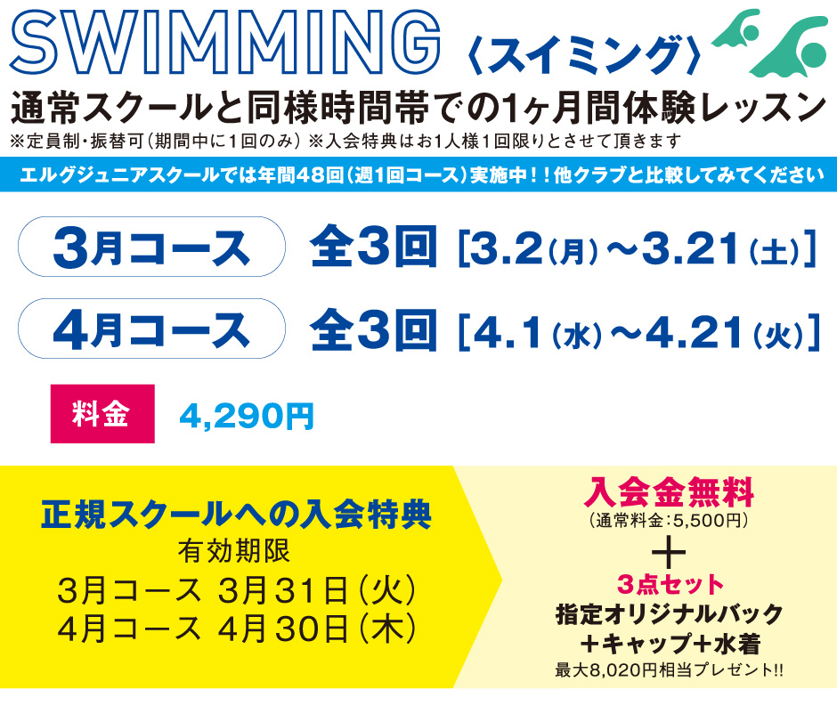 1ヶ月体験スクール