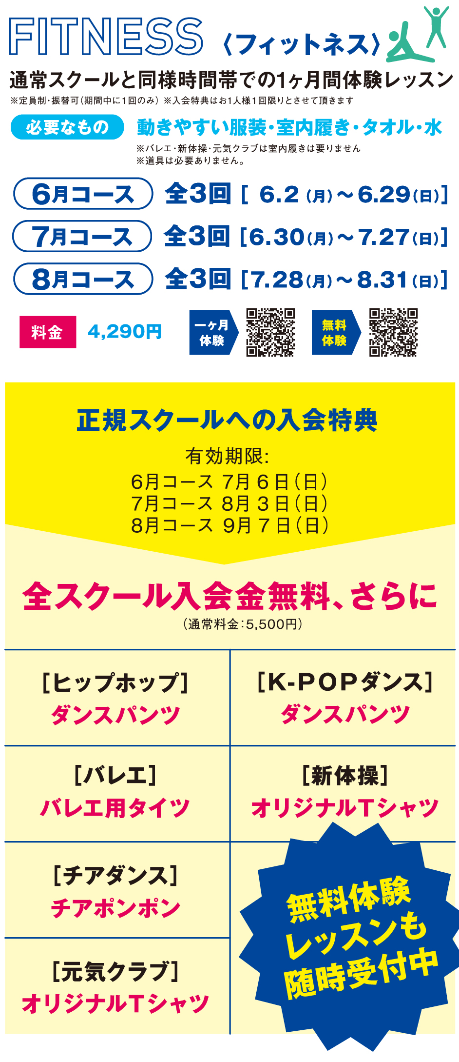 フィットネス