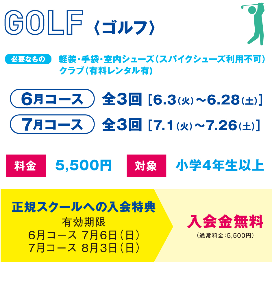ゴルフ