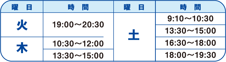スケジュール