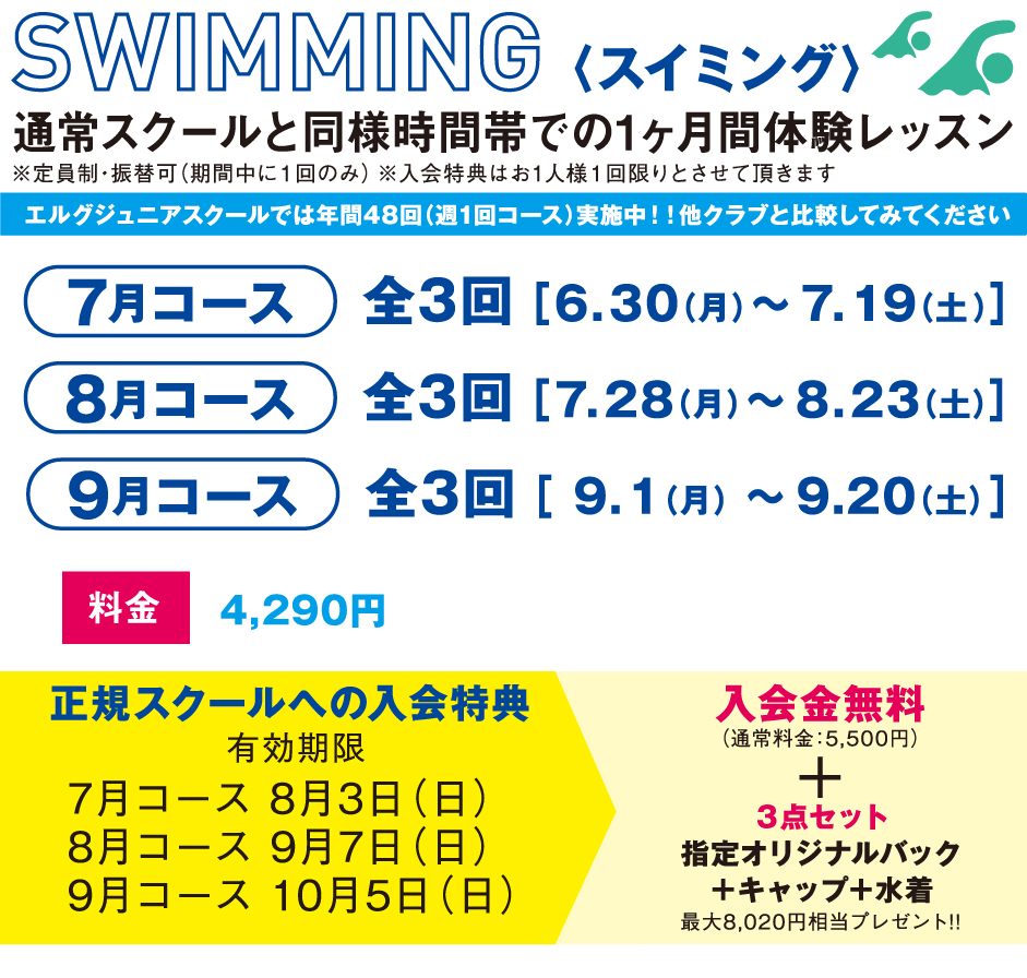 1ヶ月体験スクール