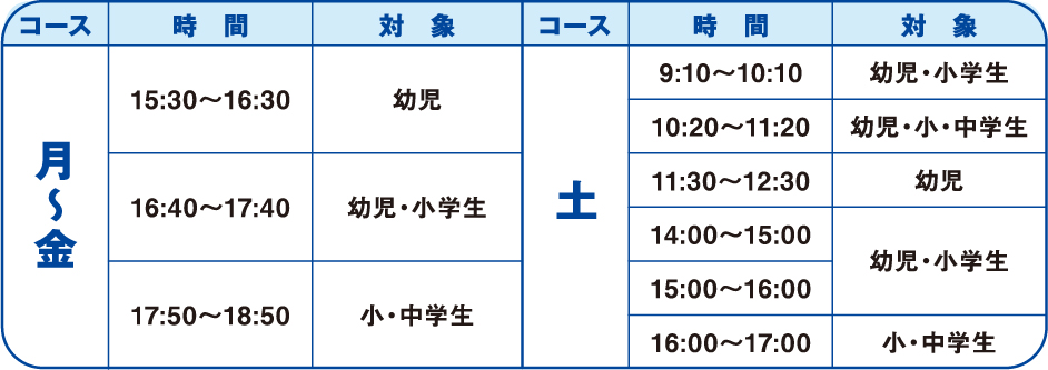 スケジュール