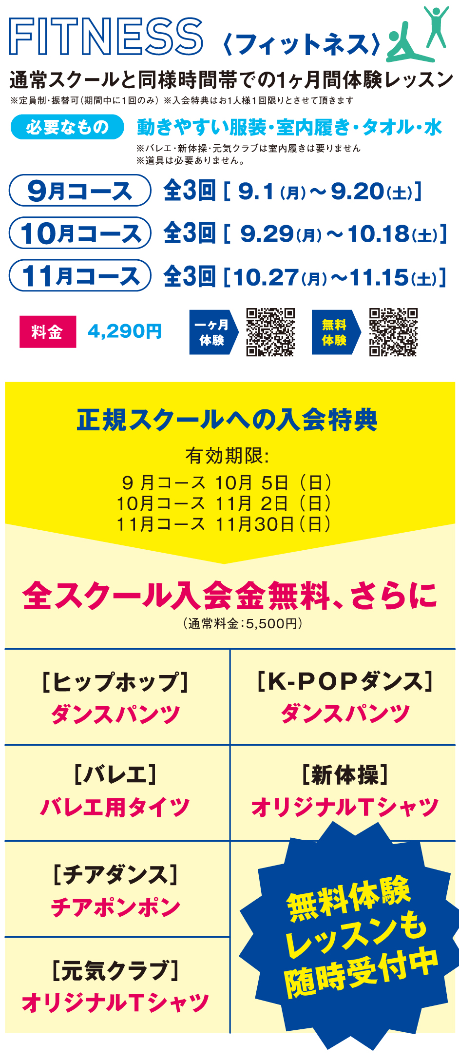 フィットネス