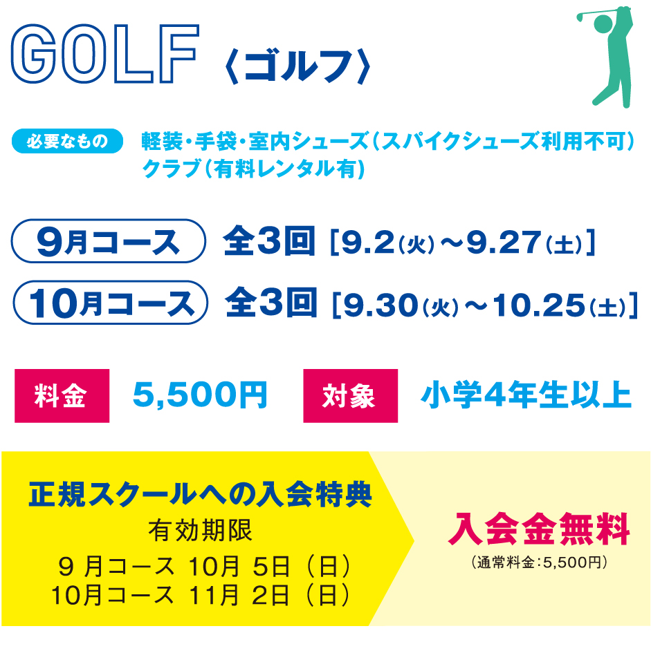 ゴルフ