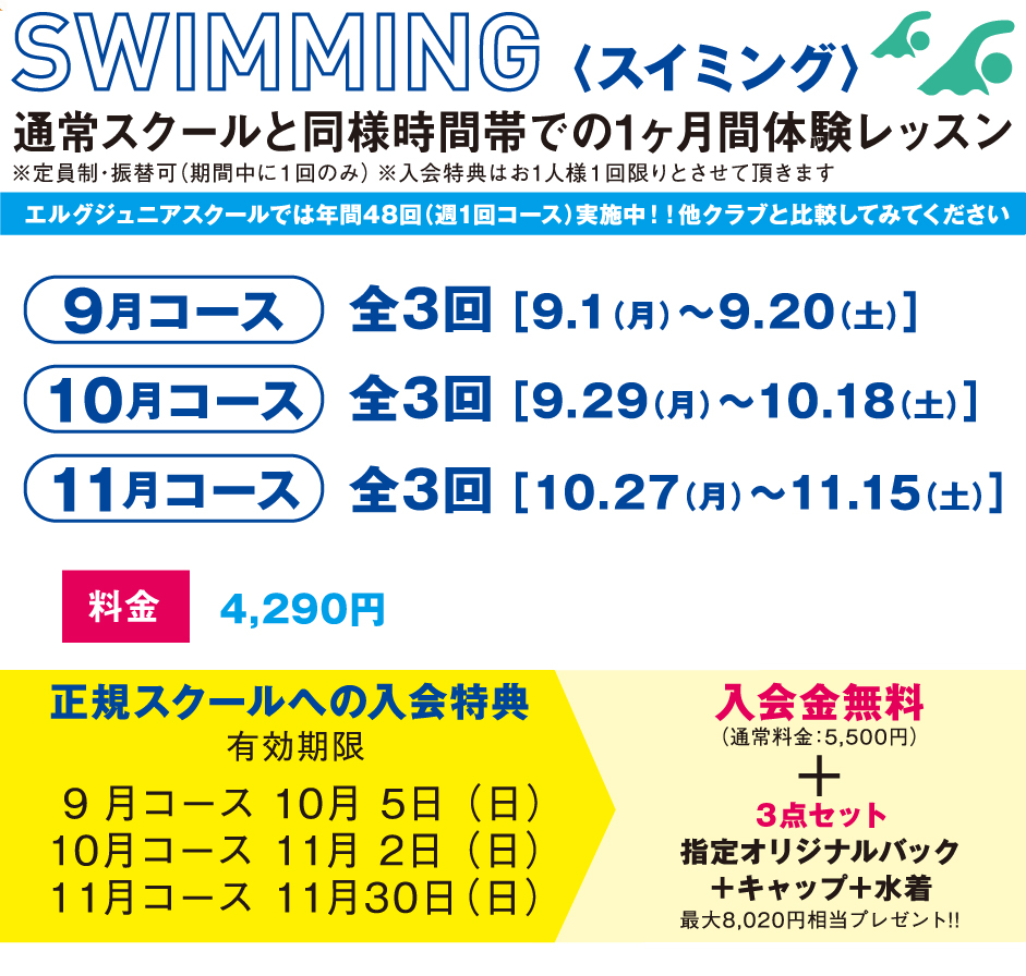 1ヶ月体験スクール